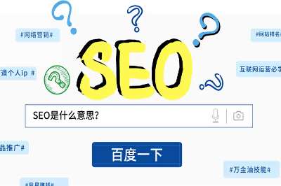 为什么每个网站都需要SEO？